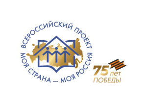 Моя страна - моя Россия, окончание приема заявок