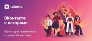 Конкурс ВКонтакте с авторами, окончание приема заявок